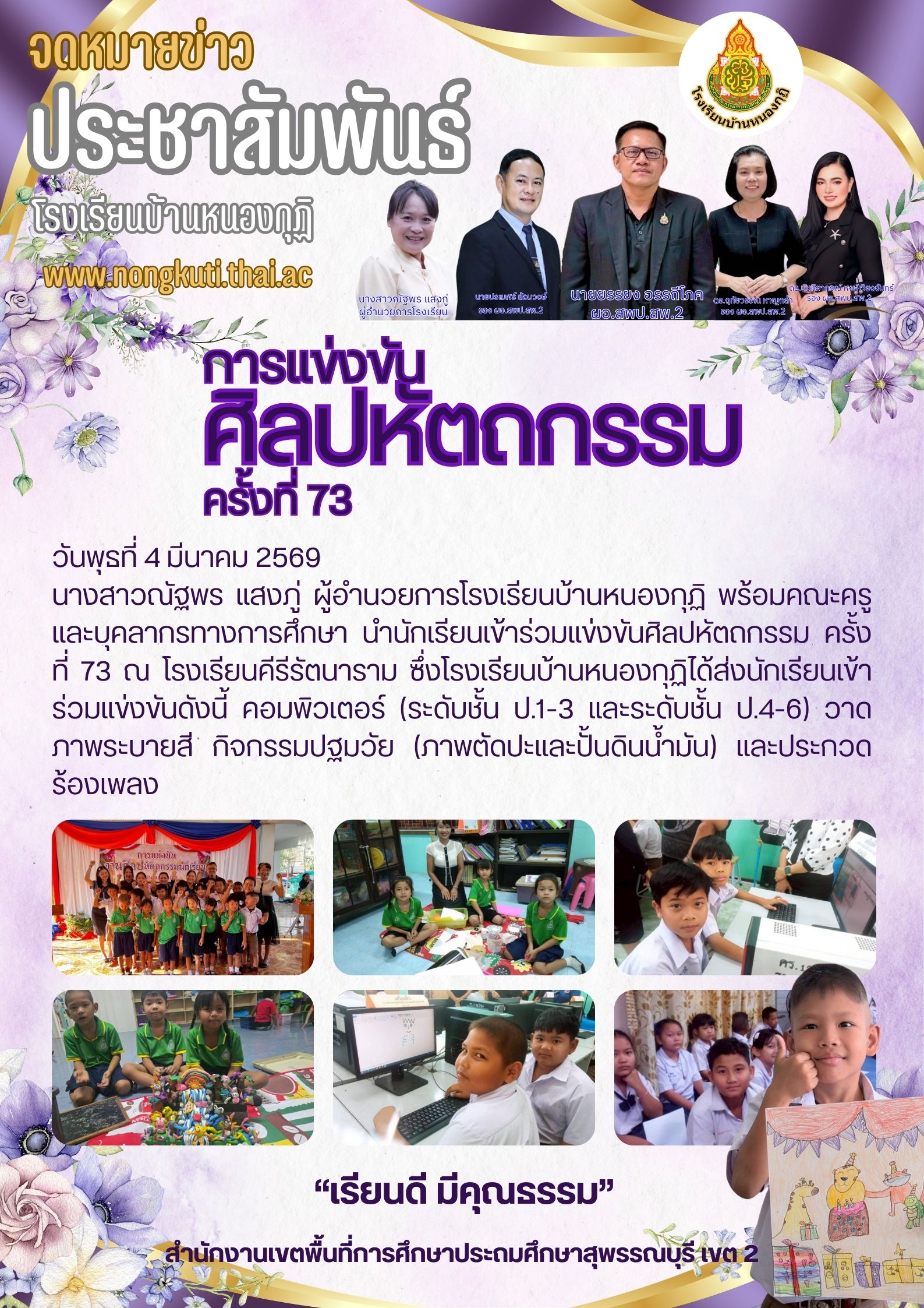  ครั้งที่ 73.jpg